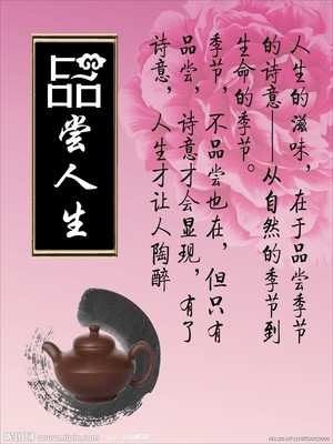 品尝人生