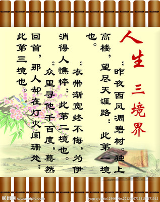 人生三重境界