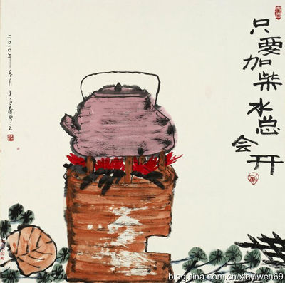 只要加柴水总会开