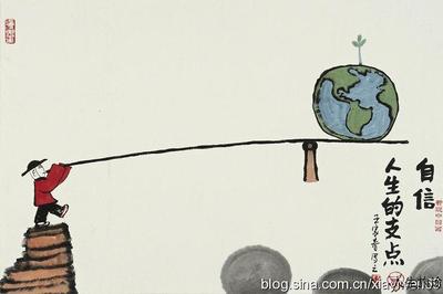 自信 人生的支点